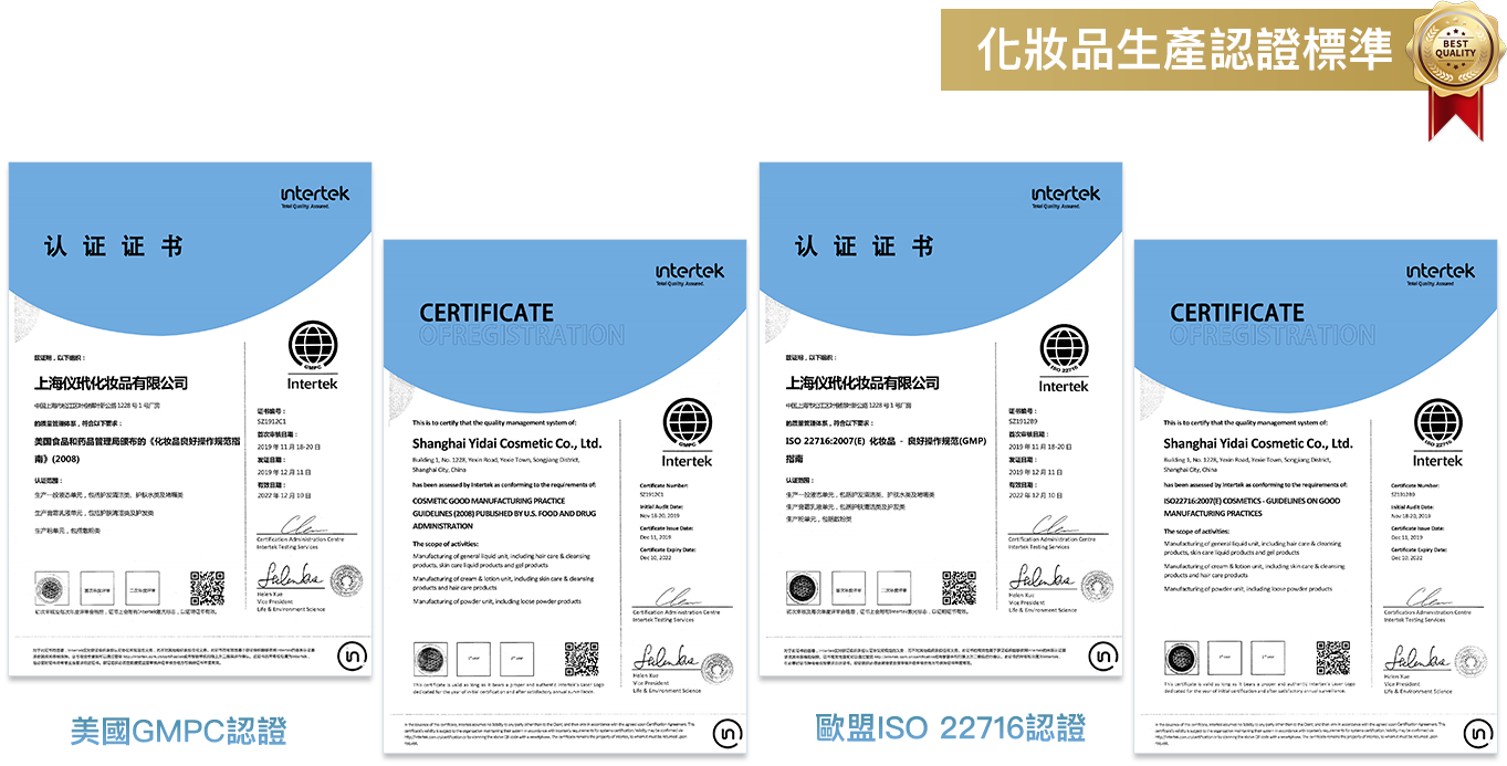 化妝品生產認證標準