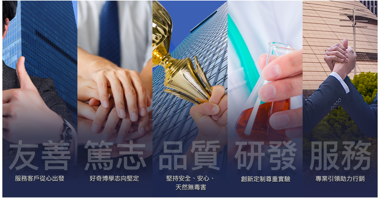 願景與經營理念 願景與經營理念